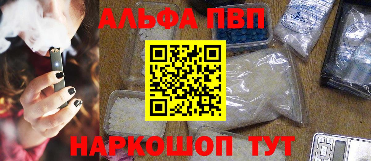 купить наркотик  Вход с VPN  Котельники  А ПВП Соль  A PVP СК  А ПВП VHQ 