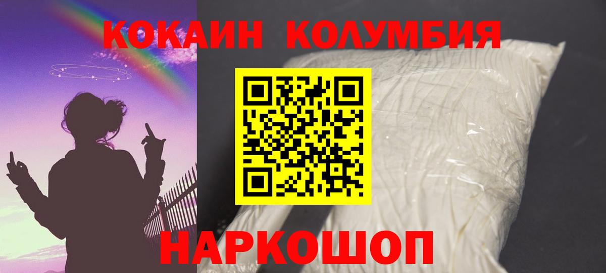 Котельники  Cocaine  Кокаин Колумбийский  Вход с VPN  Cocaine Columbia 