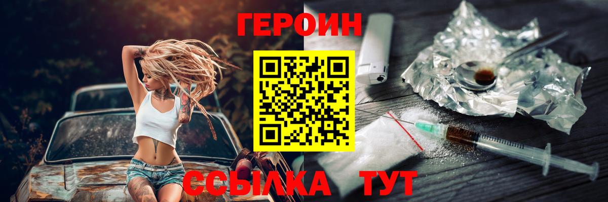 ГЕРОИН VHQ Котельники