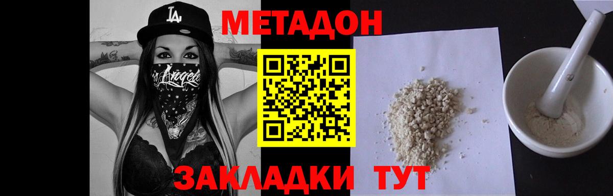 Метадон белоснежный  Вход с VPN  Котельники  Метадон кристалл 